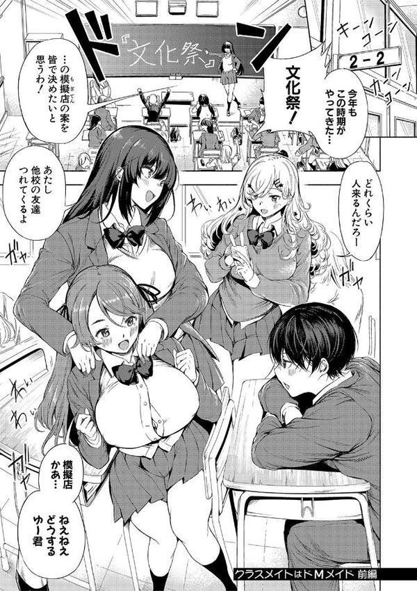同級生はドMメイド 〜ご主人様、エッチなご奉仕教えてください〜【デジタル特装版】