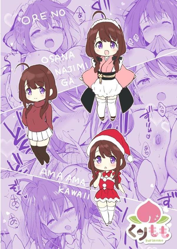 俺の幼なじみがあまあまカワイイ総集編