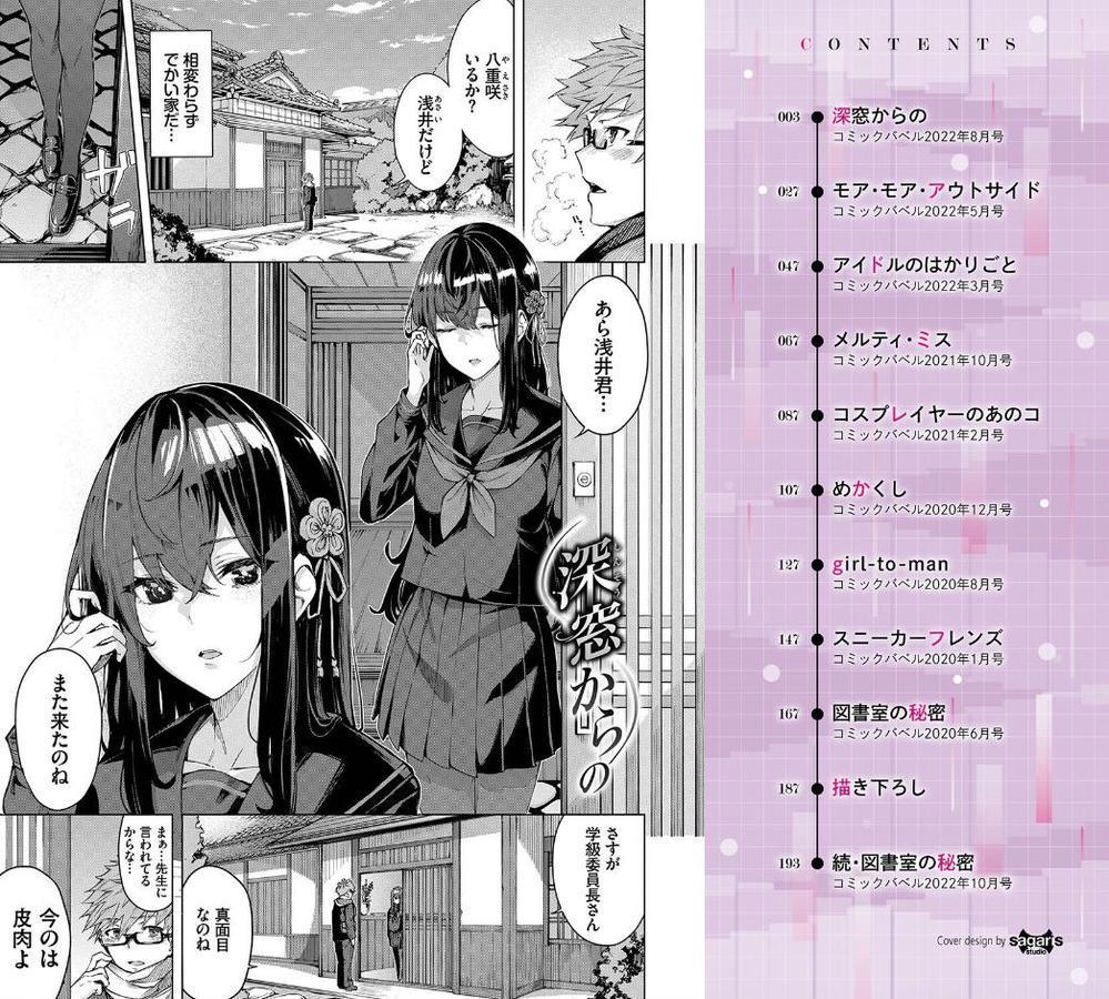 偏愛エゴイズム【デジタル特装版】