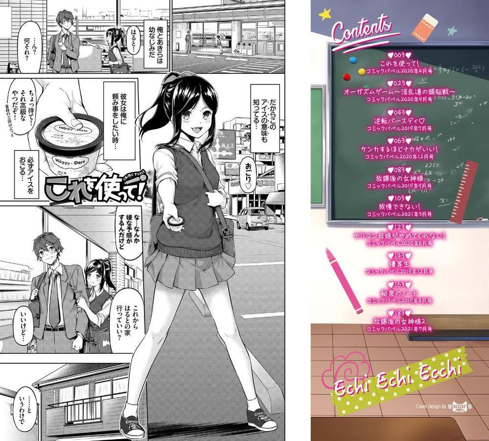 えちえちえっち【FANZA限定版】