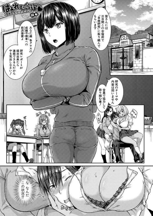 はぁれむ合宿 エッチな自由研究しよっ【デジタル特装版】