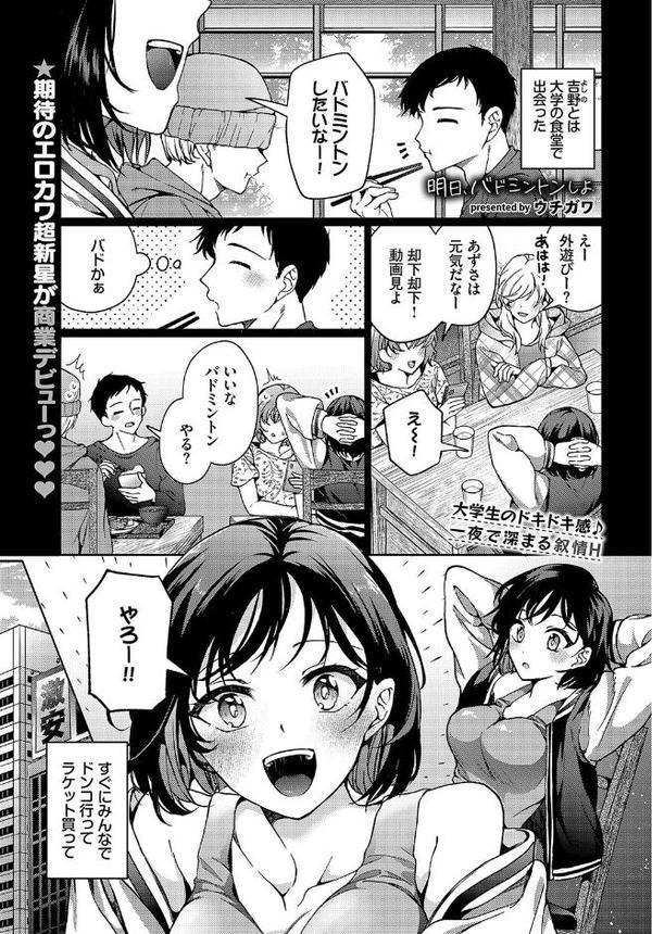 明日バドミントンしよ