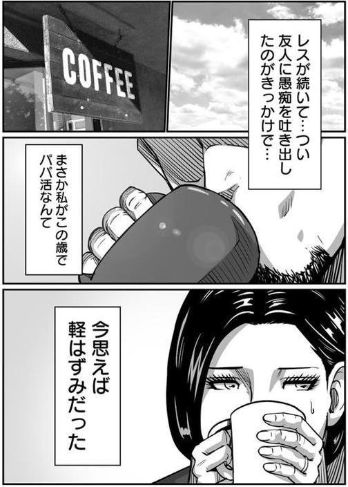 義父が性欲の化け物になった日【R18版】 3巻