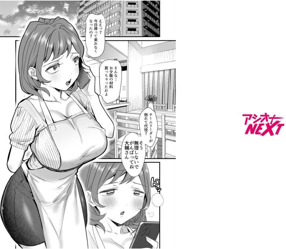 旦那一筋の人妻が推しのためにAV女優になった話（1）