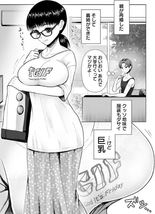 地味な義姉にエロいことしまくった結果【R18版】 1巻