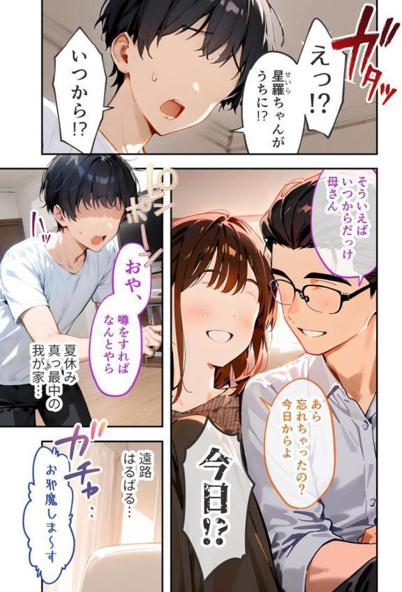 愛する義妹のえっちな罵倒 〜私だけでしょ？お義兄ちゃん〜 モザイク版