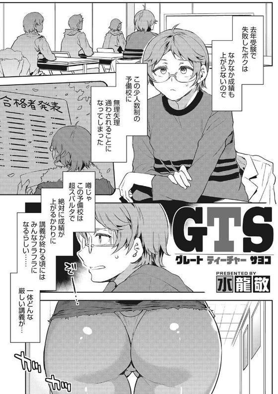 GTS