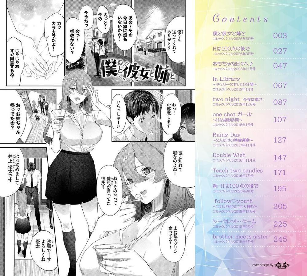 甘い時間と滴る日々