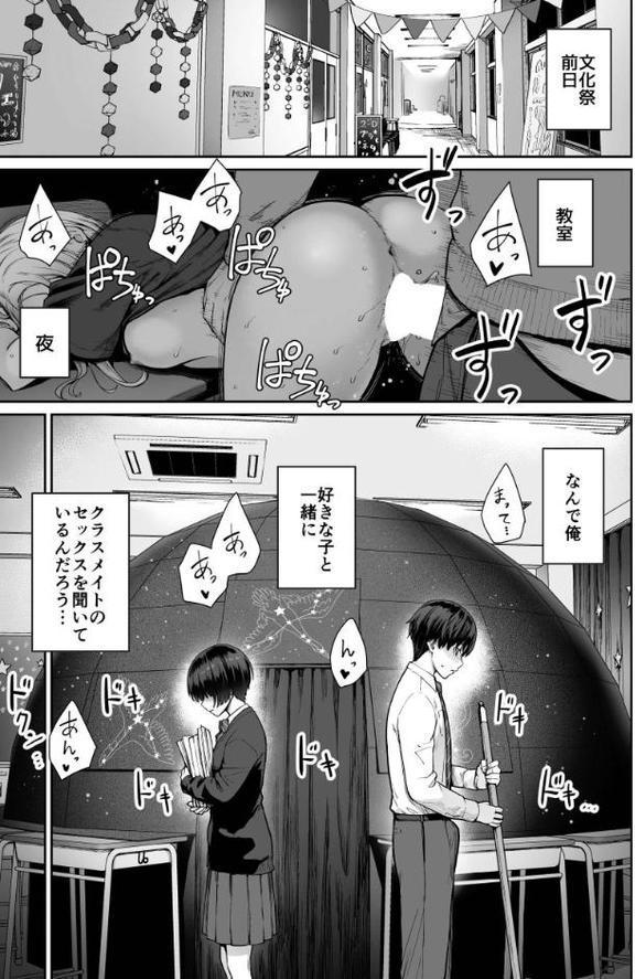 天の星はただの光 -俺だけがセックスできない教室-
