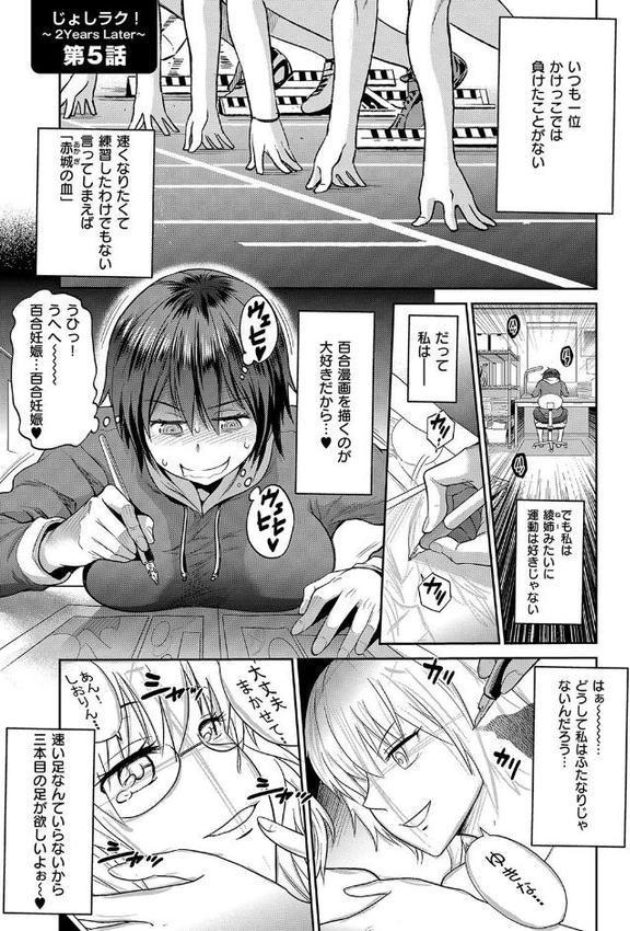 じょしラク！〜2Years Later〜 2