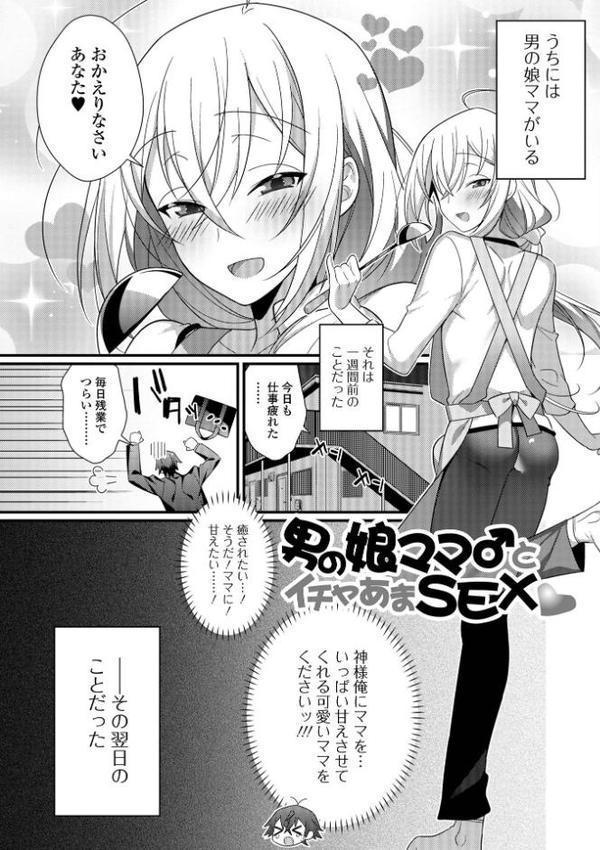 男の娘とトロトロ溶け合うえっちしよ♂ 【デジタル特装版】