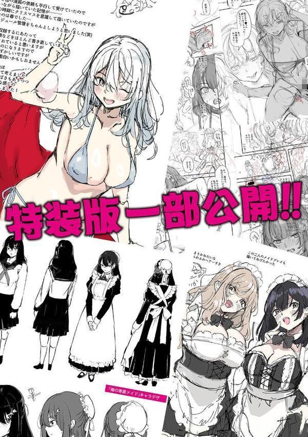 同級生はドMメイド 〜ご主人様、エッチなご奉仕教えてください〜【デジタル特装版】