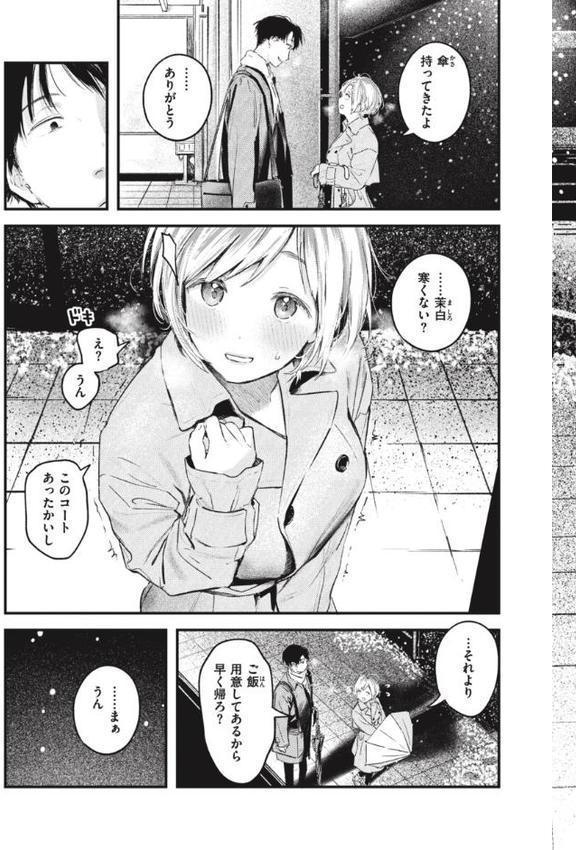 恋のむきだし