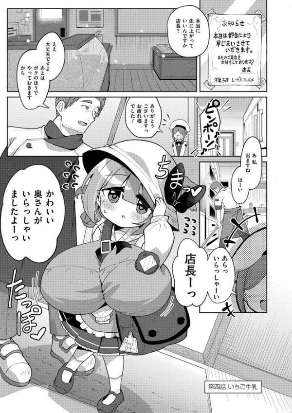 搾りたてミルキーウェイ【単行本版】