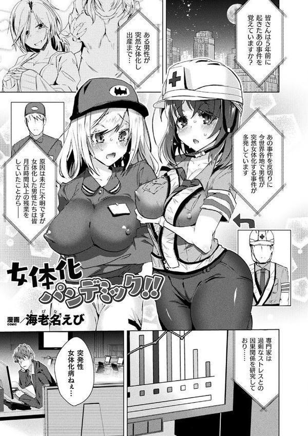 コミックアンリアル ザ・ベスト 性転換コレクション 2