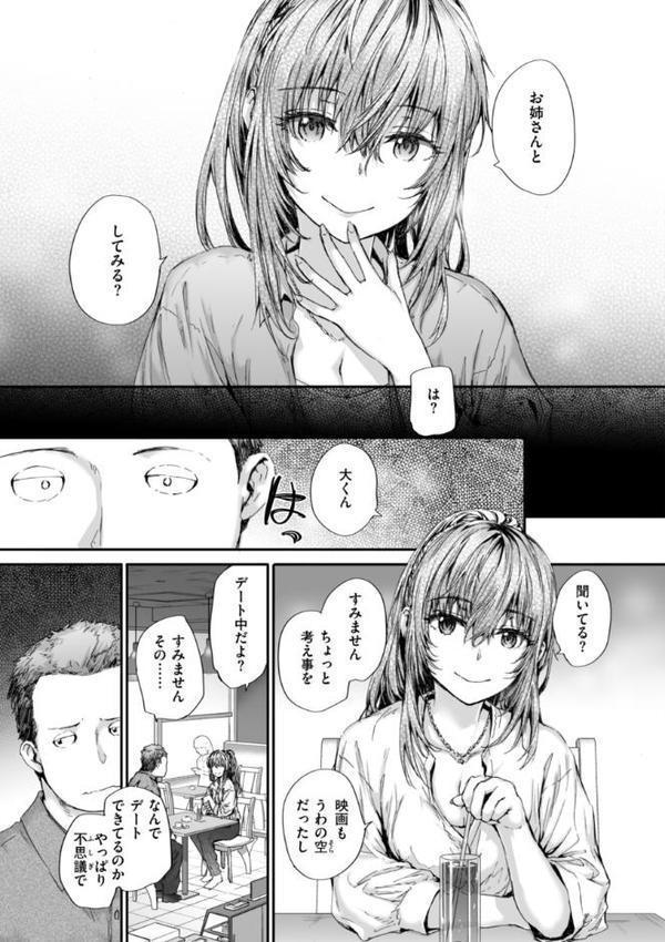 派遣のナカノさんは元AV女優【単行本版】