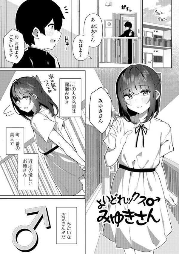 絶対快楽男の娘【デジタル特装版】