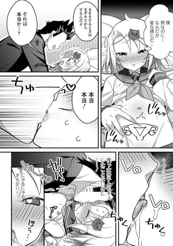 男の娘とトロトロ溶け合うえっちしよ♂ 【デジタル特装版】