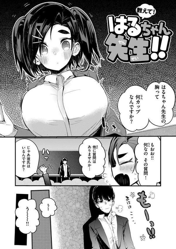 乳たわわパラダイス