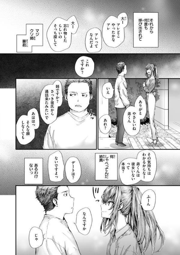 派遣のナカノさんは元AV女優【単行本版】