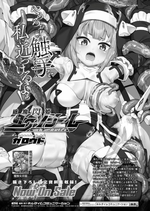 コミックアンリアル Vol.116