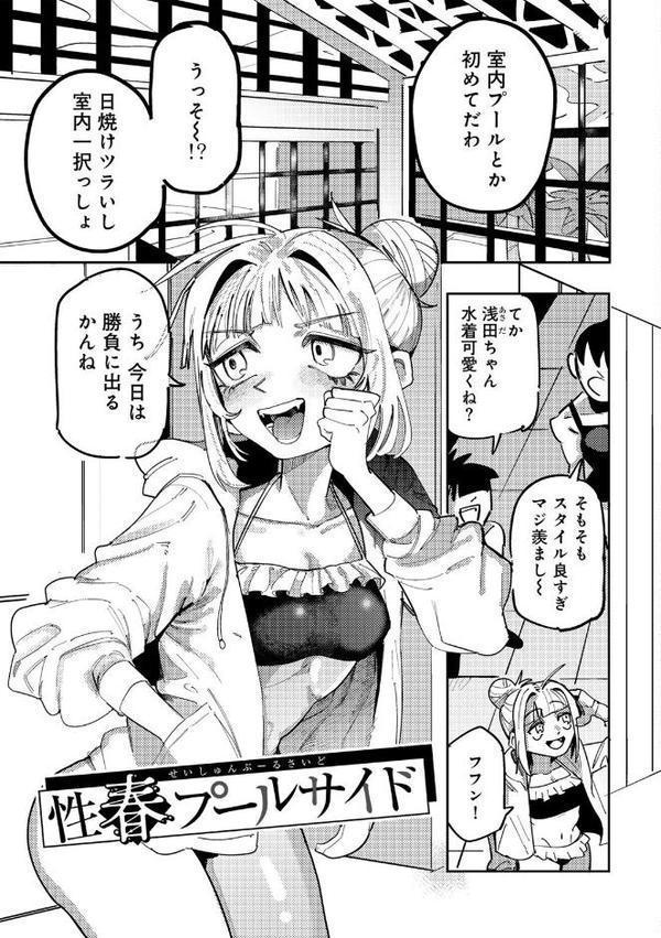 純愛バッドガールズ