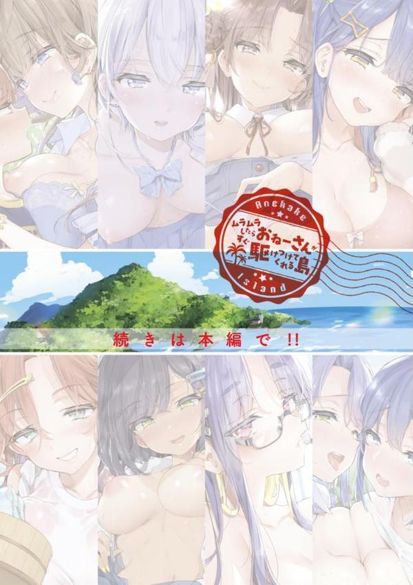 おねーさんあいらんど