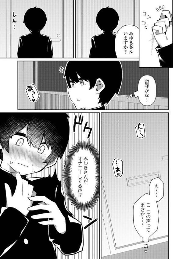 絶対快楽男の娘【デジタル特装版】