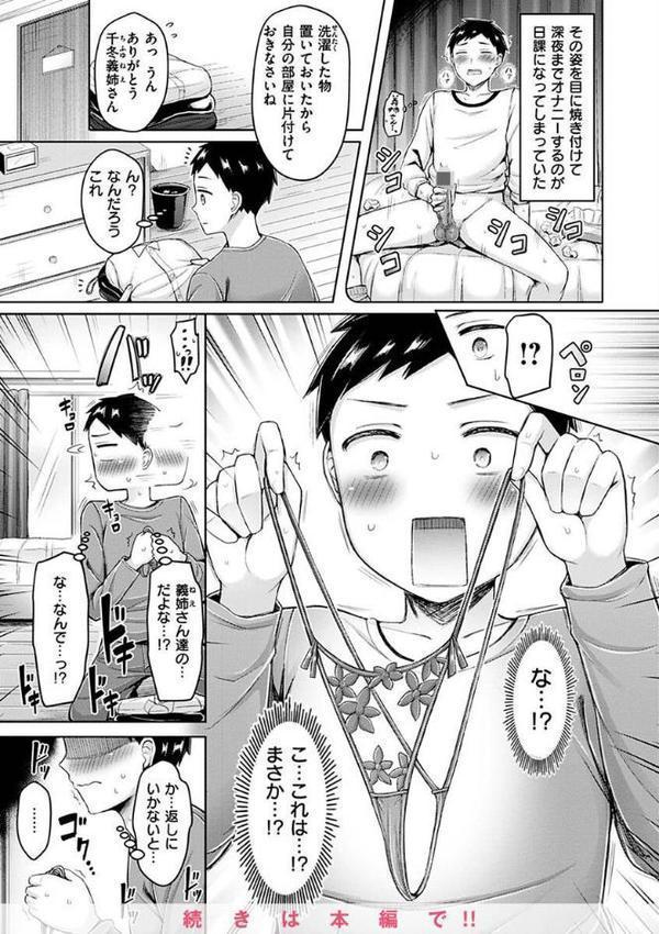 乳ぷれす！