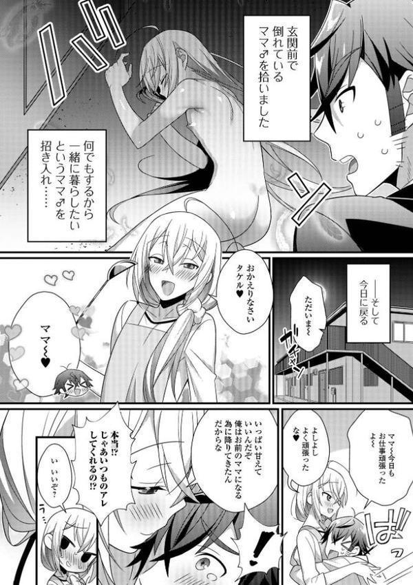 男の娘とトロトロ溶け合うえっちしよ♂ 【デジタル特装版】