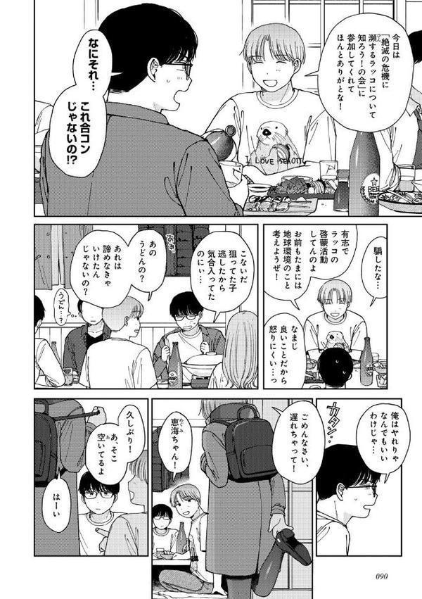 ラブ（ややこしい編）