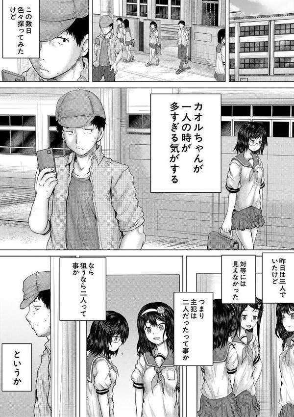 クソガキにはレ●プでお仕置きを