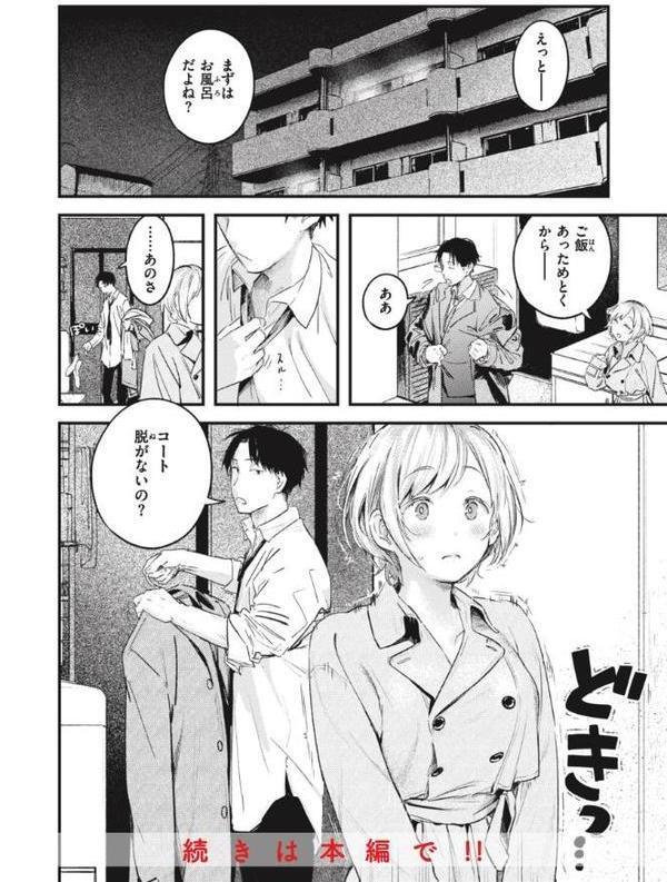 恋のむきだし