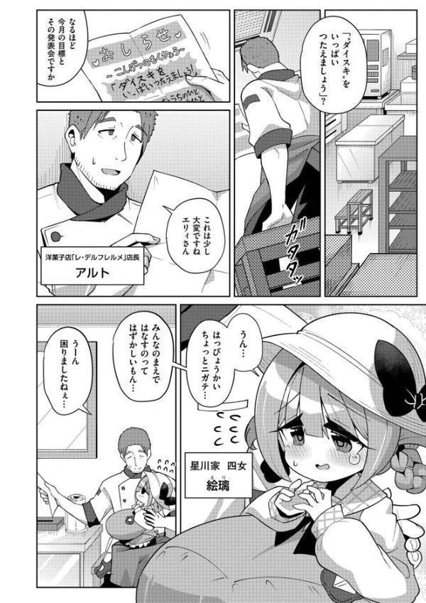 搾りたてミルキーウェイ【単行本版】