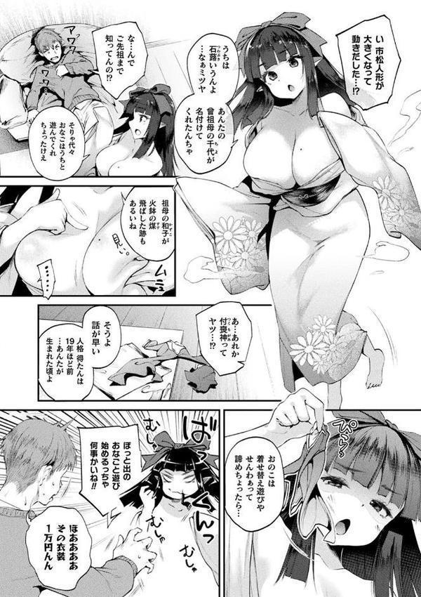 ハメこみ！─壁穴つき住居へようこそ─【キャラクター設定＆お蔵出し漫画つき電子書籍限定版】