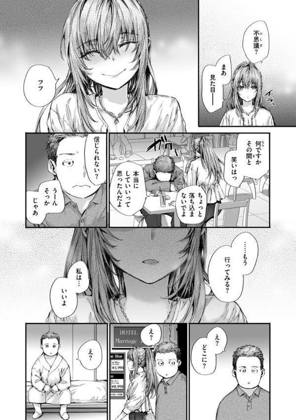 派遣のナカノさんは元AV女優【単行本版】