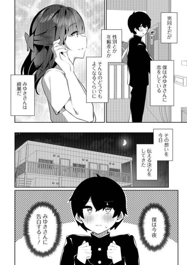 絶対快楽男の娘【デジタル特装版】
