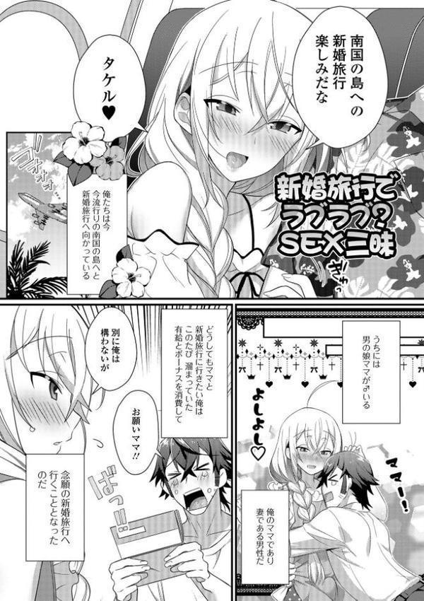 男の娘とトロトロ溶け合うえっちしよ♂ 【デジタル特装版】
