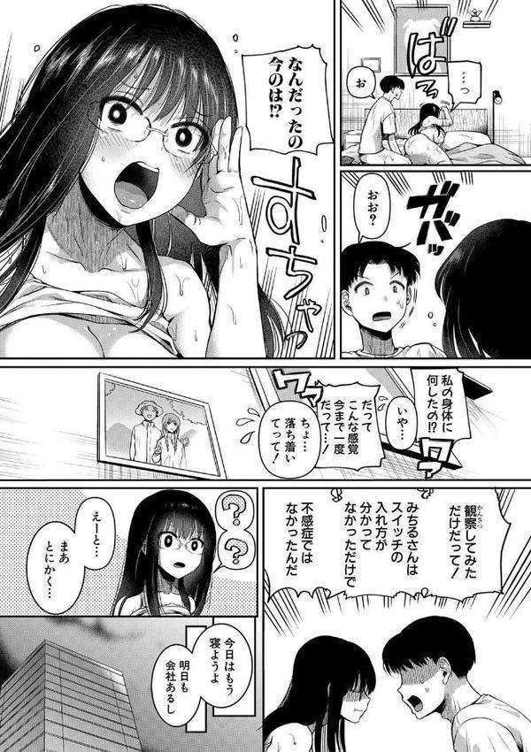 自称不感症理系女子 小松田みちる（27）