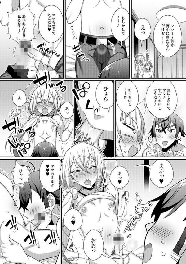 男の娘とトロトロ溶け合うえっちしよ♂ 【デジタル特装版】