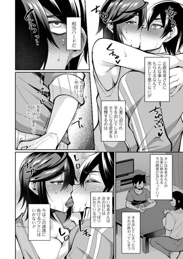 熟れ盛り奥様は交わりたい 【デジタル特装版】