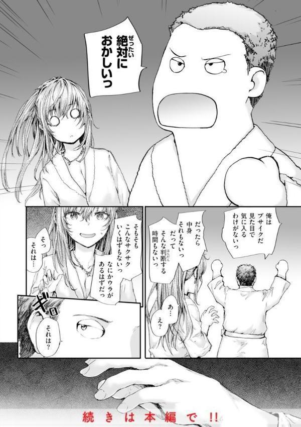 派遣のナカノさんは元AV女優【単行本版】