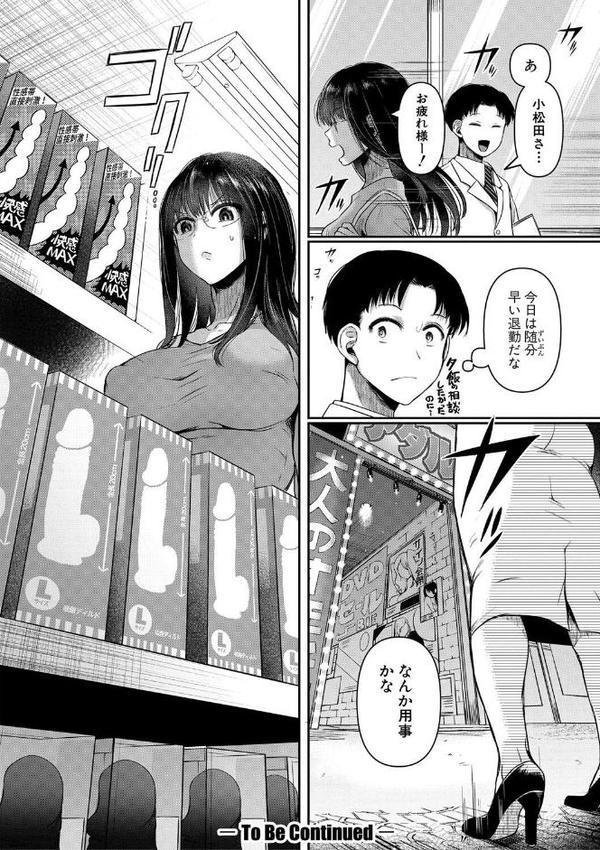 自称不感症理系女子 小松田みちる（27）