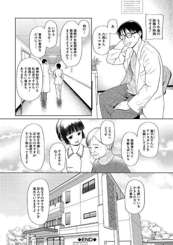 囚えて犯して孕ませて