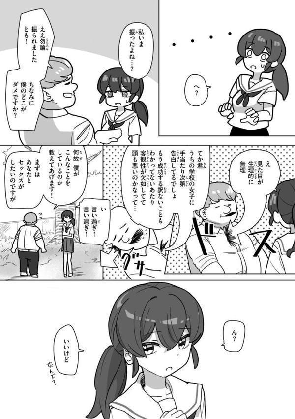 常識改変による性交の実践