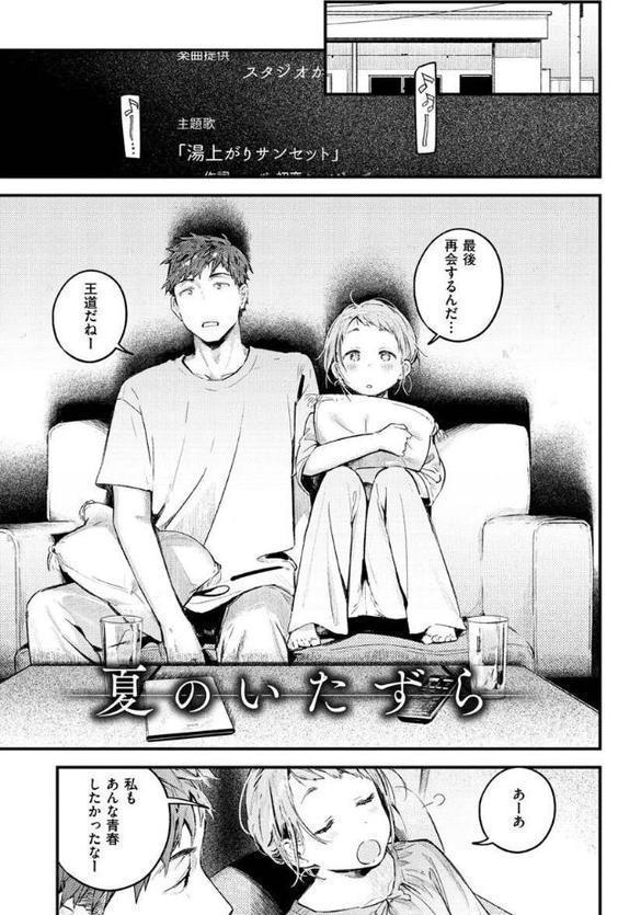 恋のち交尾