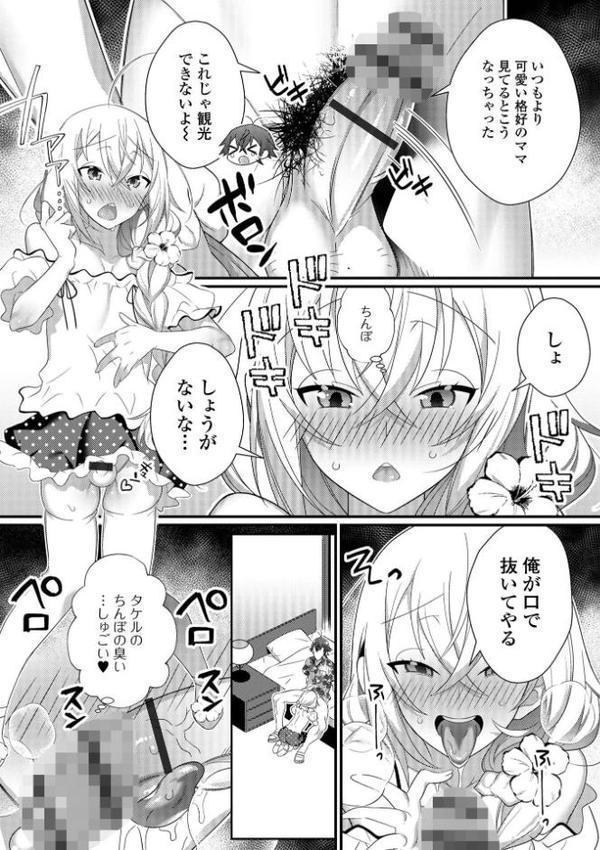 男の娘とトロトロ溶け合うえっちしよ♂ 【デジタル特装版】
