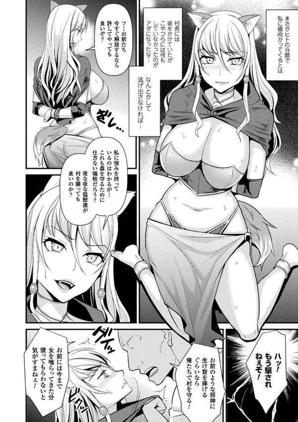 囚われ 絶頂され 堕とされて