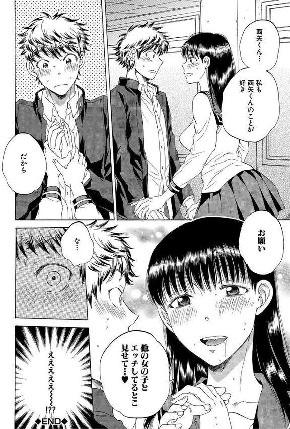 彼女が見てる僕のセックス