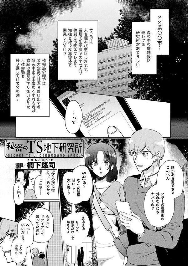 コミックアンリアル ザ・ベスト 性転換コレクション 2